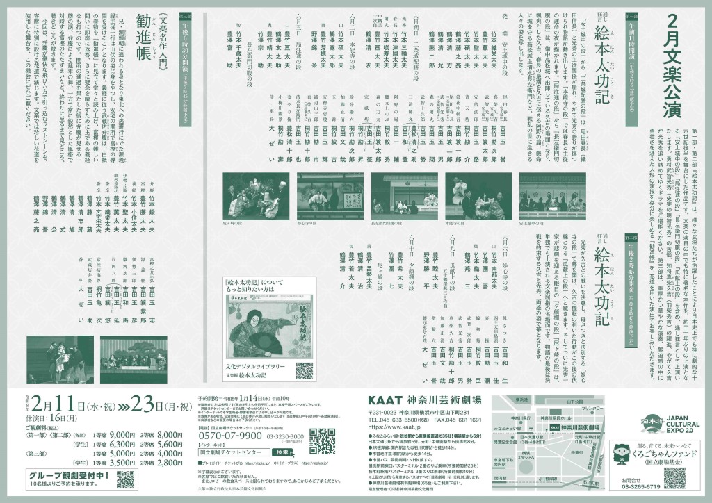 02_2月文楽naka